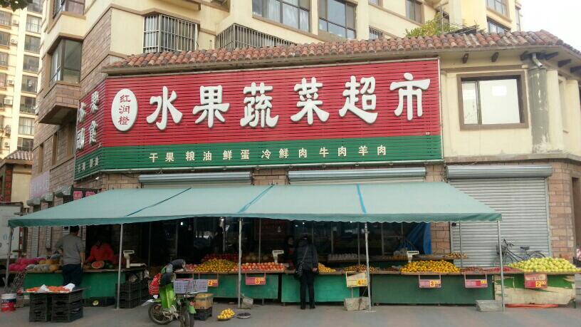 农村瓜果蔬菜小超市名字