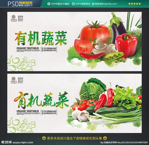 农村蔬菜广告