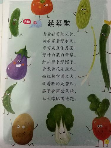 农村蔬菜童谣