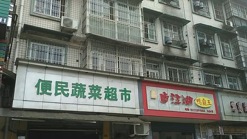 渝北农村蔬菜超市地址
