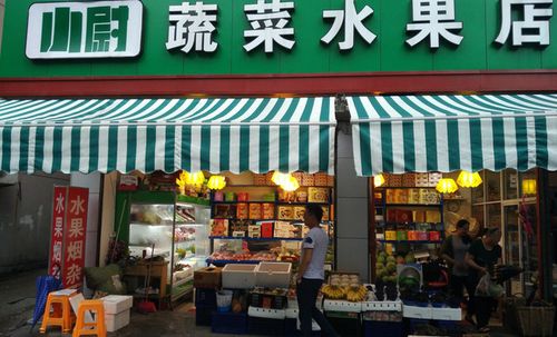 农村瓜果蔬菜小超市取名的相关图片