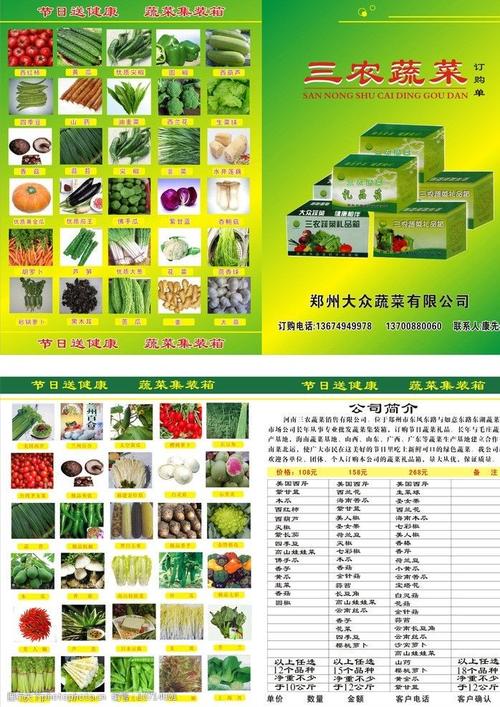 农村蔬菜店营销模式图片的相关图片